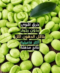قهوة خضراء • للتنحيف • تركية أصلية