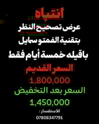 فمتو سمايل • تصحيح نظر • بابل الحلة