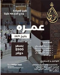 رحلة ٢٨/١١ • الزبير محلة الشمال • إرشاد ديني