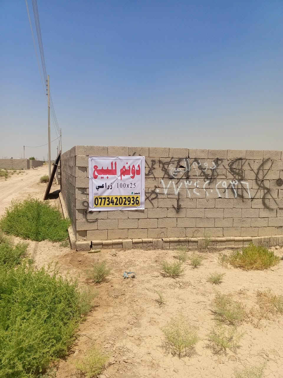 دونم زراعي 25*100 في منطقة الكرغوليه السعر 50 مليون الاتصال ***********
