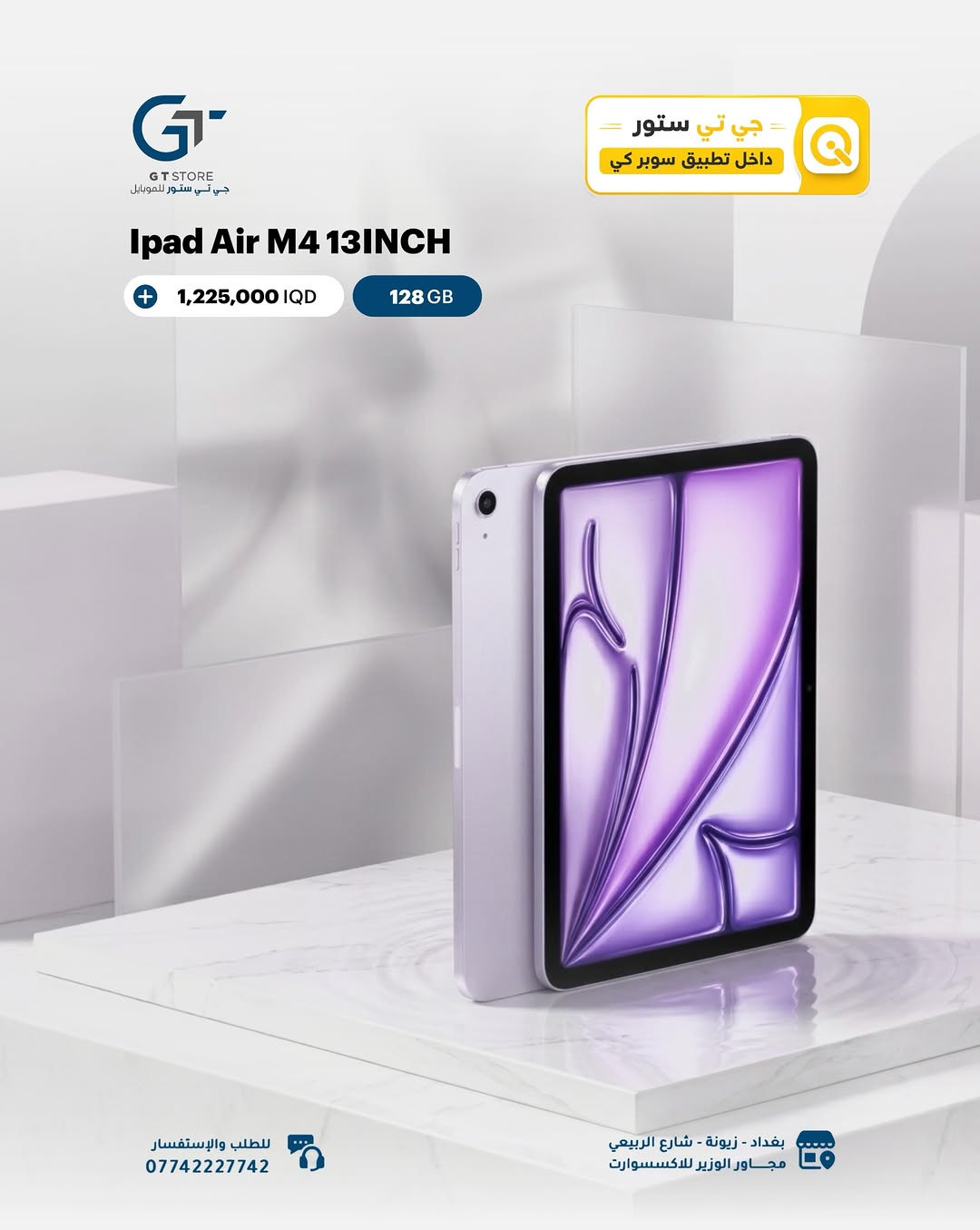 Ipad 11TH A16 128GB
515,000
Ipad 11TH A16 256GB 
690,000
Ipad Air M4 11INCH 128GB 
900,000
Ipad Air M4 11INCH 256GB 
1,065,000
Ipad Air M4 13INCH 128GB 
1,225,000
Ipad pro M4 11INCH 256GB 
1,375,000
Ipad pro M4 11INCH 512GB 
1,500,000
Ipad pro M4 11INCH 2048GB
1,650,000
Ipad pro M4 13INCH 256GB 
1,600,000
Ipad pro M5 11INCH 256GB
1,435,000
Ipad pro M5 13INCH 256GB
1,810,000
- [ ] 
🔥 متوفــر الآن بسعر مميز وعرض خاص لدى مركزنا

⛔️ عرض خاص لأصحاب المحلات وشركات الأقساط. 
🛒 خصومات مميزة وأسعار تنافسية لا تفوّت 🔥
*أجور التوصيل لمناطق بغداد القريبة : 5،000 🔥
*أجور التوصيل لمناطق اطراف بغداد 7،000 🔥
*أجور التوصيل لمناطق المحافظات 10،000 🔥
*اما الاكسسوار : لمناطق المحافظات : 6،000 🔥

🚨 خدمة الاقساط متوفرة داخل المركز لمدة 18 اشهر في حال انت من حاملي بطاقة ماستر كارد الرافدين ( موظف او متقاعد وايضاً الداخلية والدفاع مشمولين بهذه الخدمة وبتحميل معقول ) ❤️

العنوان 📍 : بغداد-شارع الربيعي-مجاور الوزير للاكسسوار مباشرتاً 

للاستفسار او الطلب ⬇️

📞*********** قسم المبيعات 💵
‏📞 ‭***********‬ قسم الصيانة 🧑‍🔧

موقع المحل داخل تطبيق سوبر كي ⬇️
https://app.gini.iq/deeplink/gtstore
