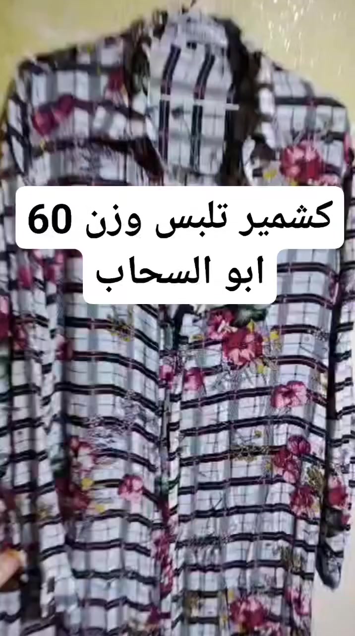 صباح الخير
بنات متوفر حاليا 3 قطع ب 10 وتوصيل 3 الف. فقط مركز البصره وزبير. خاص مفتوح بنات


**إذا كنت صاحب هذا الإعلان وتريد حذفه لأي سبب، رجاءا أرسل رسالة إلى الدعم الفني**