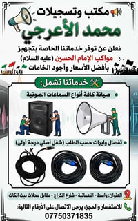 صيانة سماعات • تفصيل وايرات • النعمانية