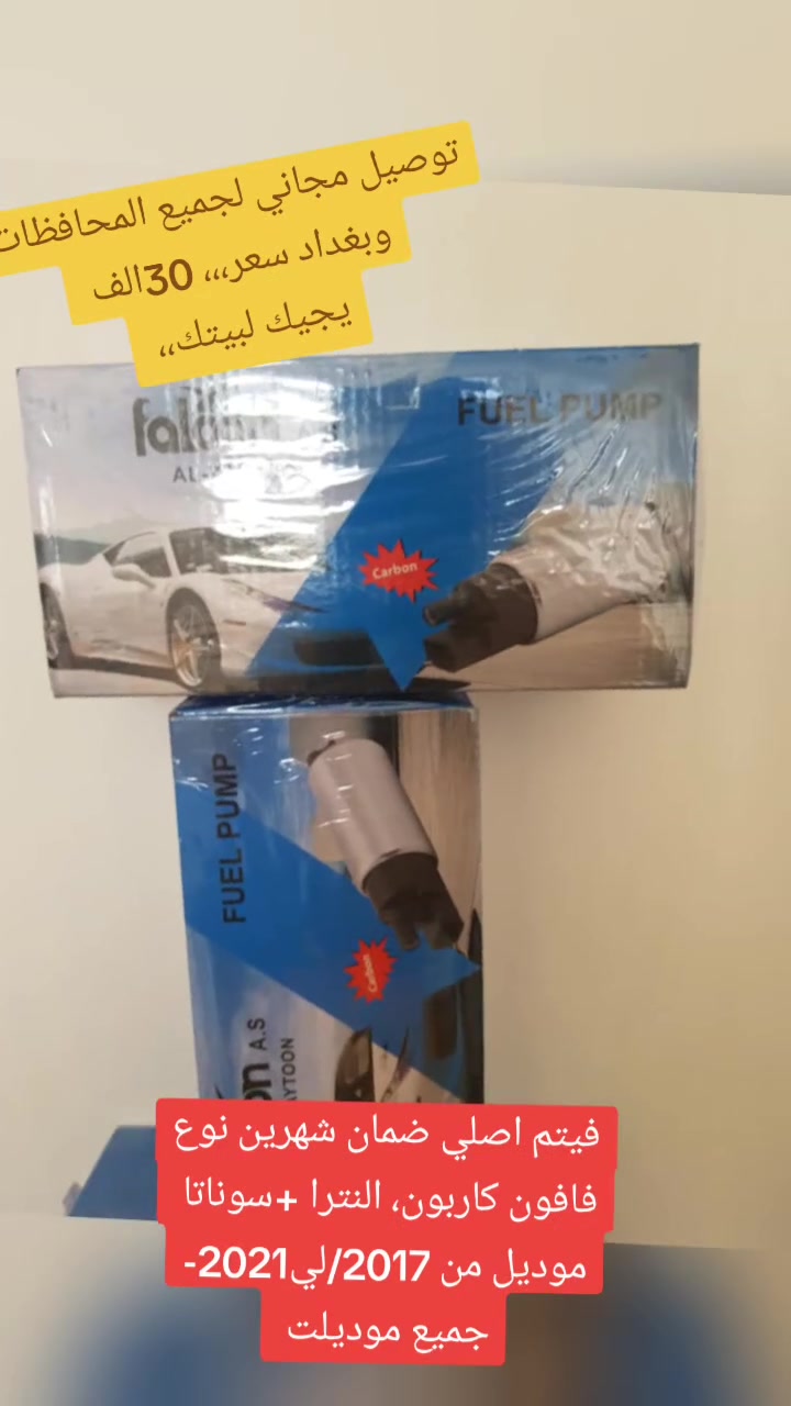 سلام عليكم فيتم اصلي ضمان فافون كربون،، توصيل مجاني لجميع


**إذا كنت صاحب هذا الإعلان وتريد حذفه لأي سبب، رجاءا أرسل رسالة إلى الدعم الفني**