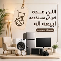 اغراض مستخدمه • بعموله بسيطه • تواصل خاص