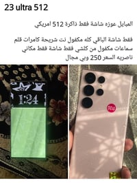 سامسونج S23 ألترا • ناصرية • واتساب