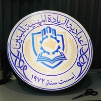 لوگو ضوئي • مطبعة النخبة • الرمادي