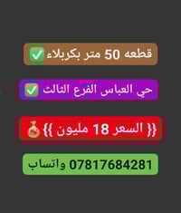 بكربلاء حي العباس • ٥×١٠ • طابو زراعي