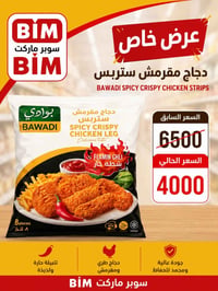 عرض • عروض • خصومات • الانبار • بيع