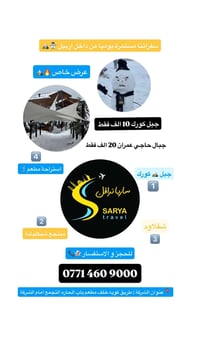 رحلات يومية • جبل كورك • منتجع شنكل بانه