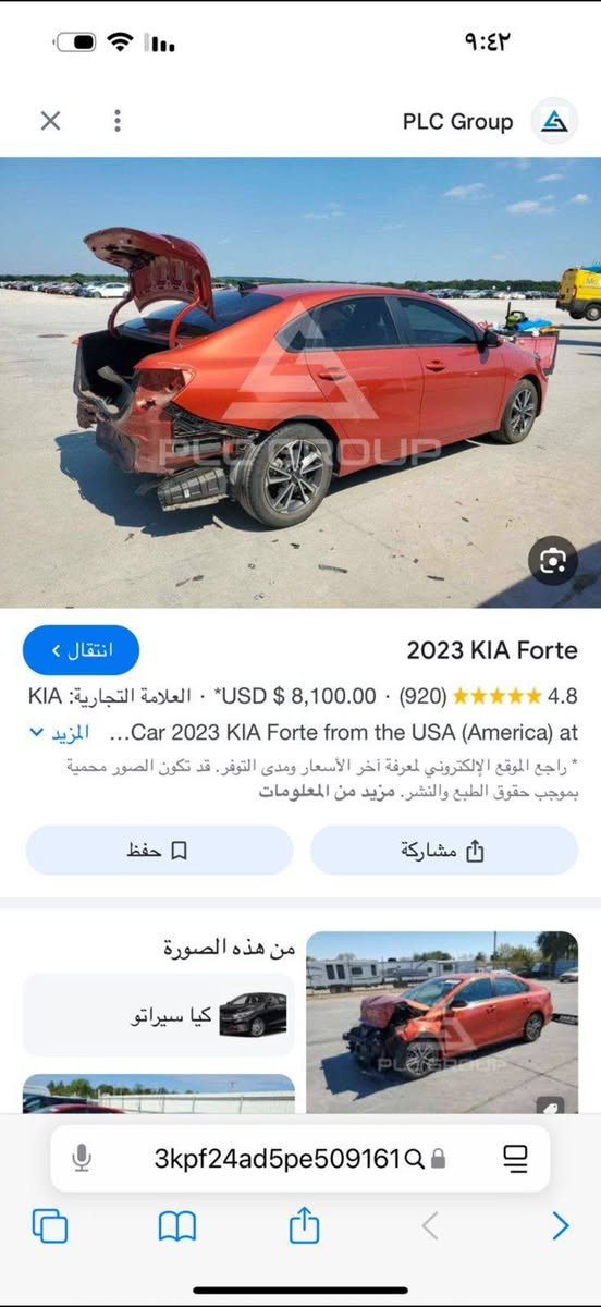 السلام عليكم
من رخصة الادمن

للبيع كيا فورتي ٢٠٢٣ محرك ٢٠٠٠ دوش ماشيه ٤٨ الف ميل رقم بغداد إنكليزي حجر بيئة بلادي

حادث دعامية خلفية ونفسها صلحتها وفقط باللية شوية وعندي صارت بيها طعجة زغيرة بالجنطة هنا بالعراق ليبل واحد السيارة قطرة صبغ مابيها السيارة بجم كبس وين متريد افحص وصور الحادث كدامك وعندي سونار بيها والسيارة بسمي واني رقمتها 

المواصفات شاشه كامره تحكم استيرن رادار انظمه سرعة ويل كب السعر ١٦٧ وبيها مجال للطيبين الأتصال واتساب موجود ***********
