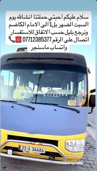 رحلة دينية • زيارة الامام الكاظم • سفر الى الكاظمية • رحلات جماعية • ن...