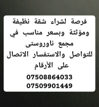 مشروع ناوروستى • شقة مفروشة • سعر مناسب