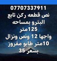 البترو • ١٢٥م • للبيع