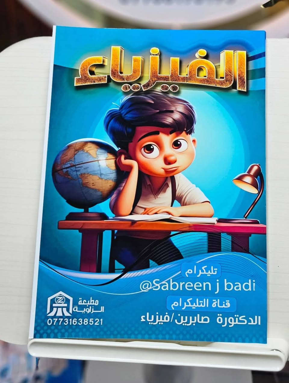 فتح الدورات للثاني متوسط - متميزين - منهج كامل  ٢٠٠ الف و ملازم مجانا بإشراف د. صابرين جودة
تخفيض لفترة محدودة استغلوا الفرصة

واتساب ***********
تيليكرام @sabreenjbadi
فتح الدورات للثاني متوسط - متميزين - منهج كامل  ٢٠٠ الف و ملازم مجانا بإشراف د. صابرين جودة
