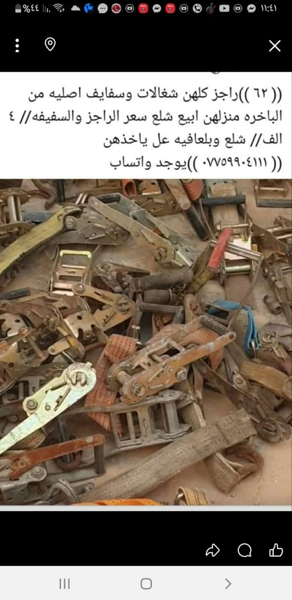 الرقم واتساب


**إذا كنت صاحب هذا الإعلان وتريد حذفه لأي سبب، رجاءا أرسل رسالة إلى الدعم الفني**