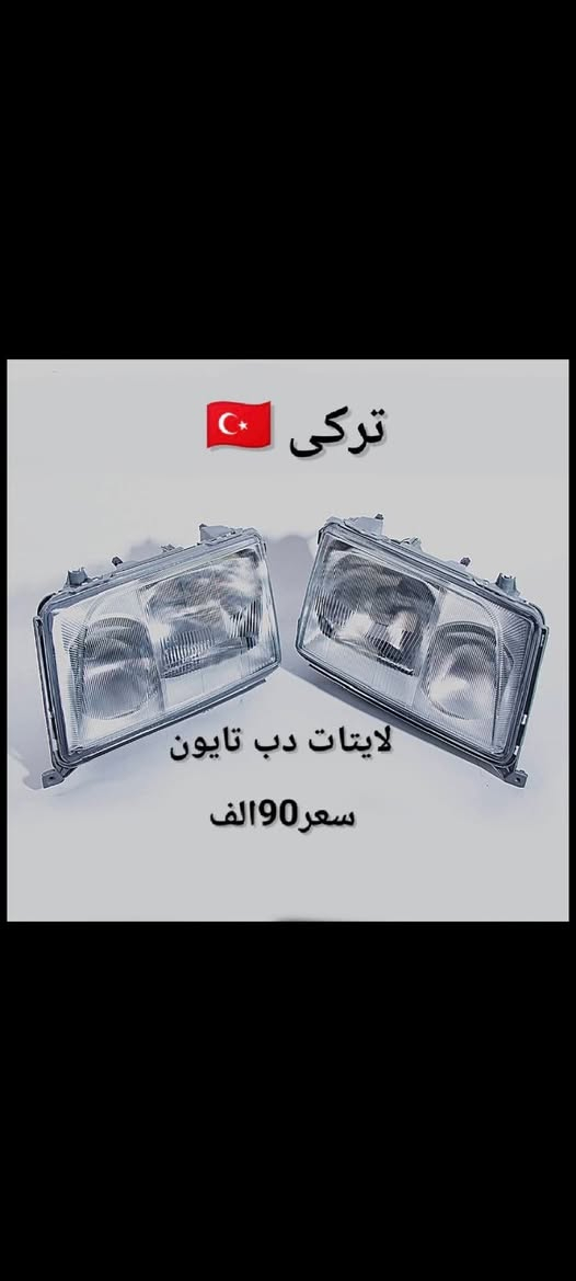 �✨ جديدنا وصل ✨🚗
قطع غيار أصلية لمرسيدس متوفرة الآن ✅
🔧 جودة عالية – أسعار مناسبة – ضمان وثقة

📦 قطع جاهزة للتبديل، واصل عندك وين ما تكون
📞 للاستفسار والطلب: ***********
 Mercedes-Benz�
