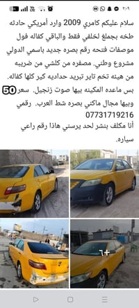 كامري • ٢٠٠٩ • بصره شط العرب