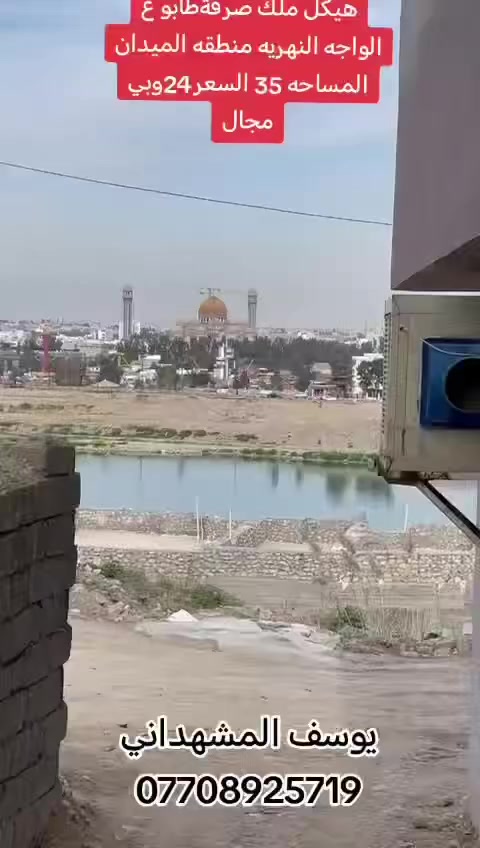 يوسف المشهداني للعقار
💙 هيكل للبيع في منطقة القليعات قرب الواجهة النهريه💙

المساحة (40) متر  🌷✨💐 الواجه 6 امتار

ملك صرف بسم شخص واحد شرط التحويل 🌹

💚 الهيكل طابق  💚

يتكون من غرفه  ومطبخ وصحيات  🌼

عقار ذو موقع ممتاز في قلب المدينه 💙

تمتع بالحياة الجميلة في دار مخصصة لأصدقائك وعائلتك، 

اختر عقارك الآن.مع  يوسف المشهداني لعقار موصل جانب 

الايمن شارع الفاروق قرب مكولات كريم العمري

يوسف المشهداني للعقار🩷💜💛

💜✨يوسف المشهداني  
☎️📞🤎الواتساب ***********☎️📞🤎
