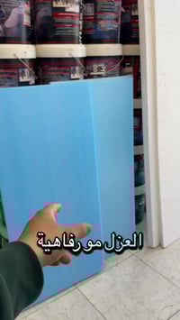 احمِ مشروعك الانشائي من البداية بعزل احترافي   توفر لكم شركة الحسنى لل...