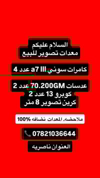 ناصريه • كاميرات