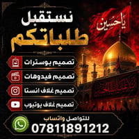 #نستقبل_طلباتكم_تصميم_بوسترات  #بمناسبة_اقتراب_شهر_محرم_الحرام #نحو_ال...