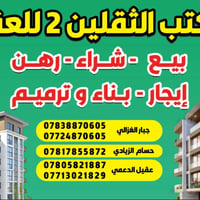 كربلاء حي العامل • ١٠٠م • طابق ونص