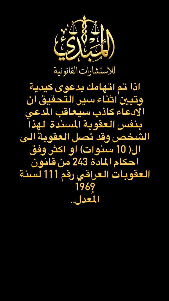 #معلومات قانونية عامة ⚖️ #استشارات_قانونية


**إذا كنت صاحب هذا الإعلان وتريد حذفه لأي سبب، رجاءا أرسل رسالة إلى الدعم الفني**