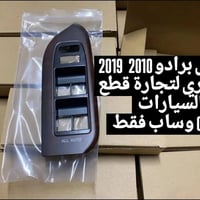 برادو • توصيل كل المحافظات