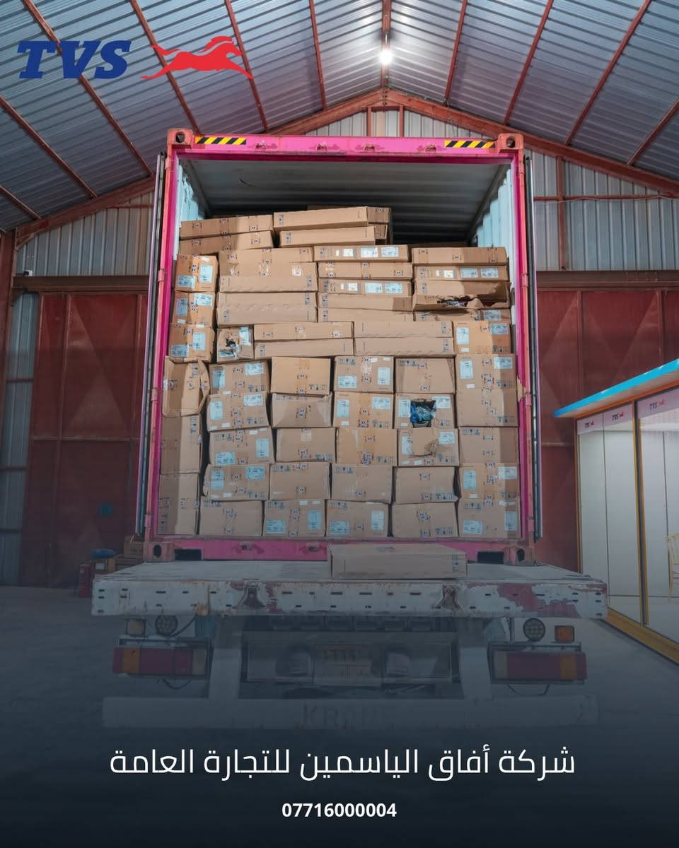 شـركة افاق الياسمين للتجارة العامة

وكيل شركة TVS الهندية 

تم وصول ( حاويتين  ) قطع غيار تك تك TVS 

مـــن شركة TVS الهـــندية

للطلب والاستفسار يرجى التواصل مع الارقام المذكورة فقط رجاء 

• لايوجد توصيل 
• لايوجد مفرد
• لايوجد رد على رسائل الفيس بوك
•لايوجد قوائم اسعار

لطلب المواد  والاستفسار عن الاسعار 
يرجى التواصل مع الارقام المذكور مباشرةً 
  
العنوان
المحل / بغداد - فضوة عرب - شارع الدراجات

***********

المخازن / بغداد - مخازن الظلال 

***********

المخازن  / بغداد - مخازن جرف النداف

*********** 

#احمدبصرة_الهند_شركة_اصلي_بجاج_محلي_هندي_باجاج_محلات_جادر_تاير_ويل_جبلي_املس_كصة_بجم_سلف_عمبار_جملة_
#مركز_وكيل_وكالة_حاوية_جام_جلاتين_سلف
