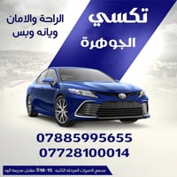 تكسي • الجوهرة • مجمع الاميرات