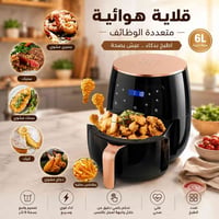 قلاية ٦لتر • قلي بدون زيت • توصيل مجاني