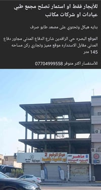 البصرة الرافدين • شارع الدفاع المدني • ١٤٥م