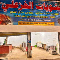المحل للبيع وهو والغراض   العنوان : منطقة الطي مقابيل كاظم الواني   ات...