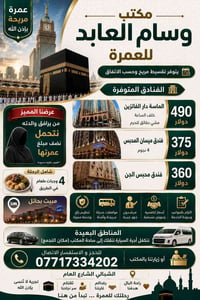 حجز فنادق • برامج كاملة • الشبابي