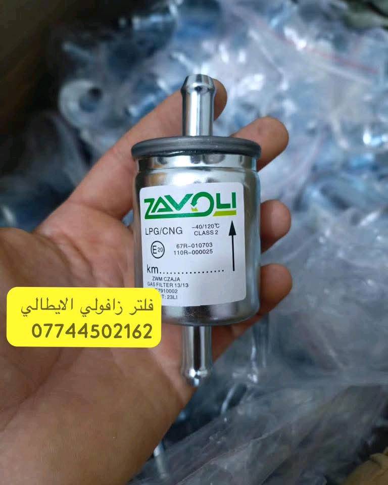 يتوفر لدينا كافة انواع فلاتر منظومة الغاز
للحجز وتساب او خاص