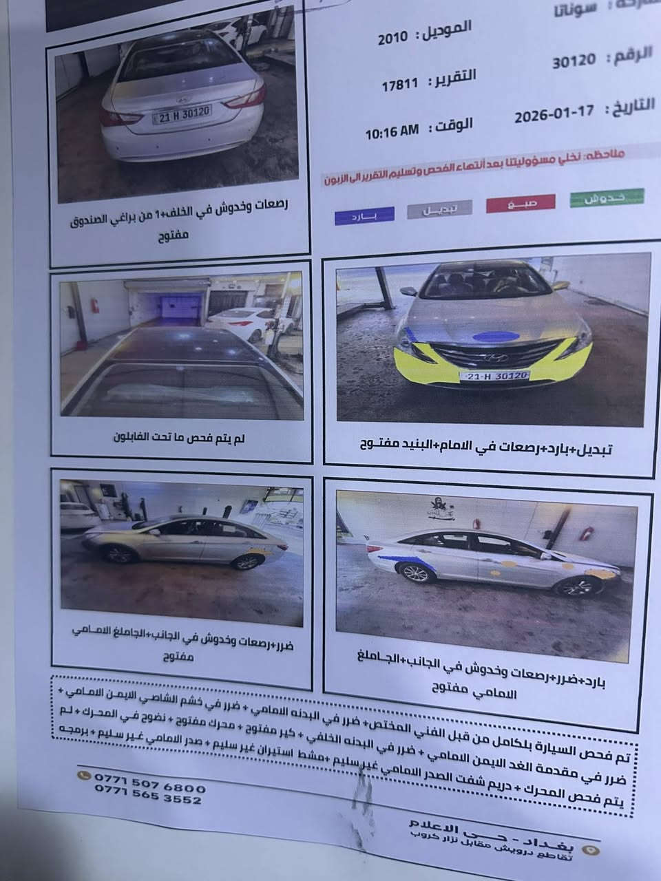 سوناتا 2010 محرك 2000 دوش بدون صبغ سونارها مرفق ب صور السعر 92 باسمي ***********
