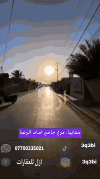 🔺دار للبيع  🔺 07700335021- للاستفسارات  صلّوا على خير الخلق