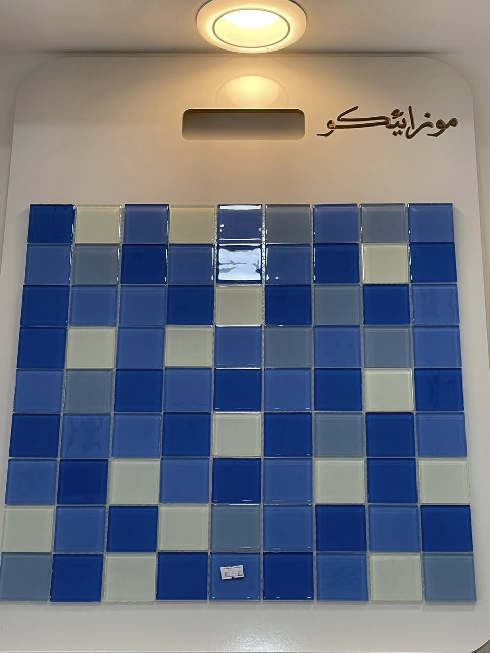 ✨ موزاييك مسابح مضيء ليلاً ✨
✔ نسبة نفاذ الماء: صفر
✔ مقاوم للتأكسد والرطوبة
✔ جودة عالية ومقاوم للمواد الكيميائية
✔ ألوان متعددة وتصاميم عصرية
✔ مناسب لجميع أحجام المسابح
✔ توصيل متوفر إلى كافة المحافظات

للاستفسار والطلب:
***********
***********
