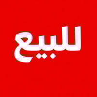 📢 إعلان عقار للبيع  يتوفر عقار للبيع  🔹 نوع العقار: ارض  🔹 الموقع:الكر...