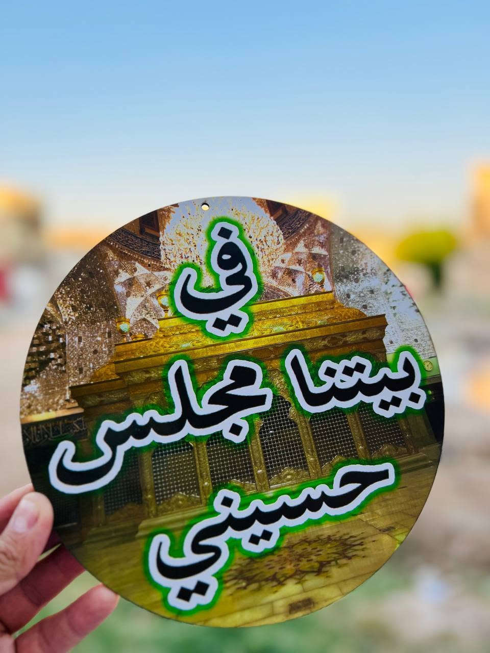 تعليقة خشب (في بيتنا مجلس حسيني  )
السعر : بالفين دينار


**إذا كنت صاحب هذا الإعلان وتريد حذفه لأي سبب، رجاءا أرسل رسالة إلى الدعم الفني**