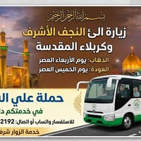 بسم الله الرحمن الرحيم حملة علي السجاد في خدمتكم دائماً 🌹 ​تعلن حملتنا...