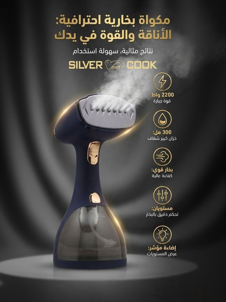 في عالم يهتم بالتفاصيل… نختار الأفضل ✨
مكواة البخار المحمولة Silver Cook – Handheld Travel Garment Steamer
🔹 قدرة عالية 2200 واط لتوليد بخار قوي وسريع
🔹 هيتر موفر للطاقة يضمن أداء ثابت مع استهلاك أقل
🔹 خزان ماء شفاف 0.3 لتر لسهولة المراقبة وإعادة التعبئة
🔹 مستويان للطاقة قابلان للتعديل ليتناسب مع مختلف أنواع الأقمشة
🔹 تصميم محمول وخفيف مثالي للاستخدام اليومي والسفر
🔹 أداء فعّال لإزالة التجاعيد والحفاظ على مظهر أنيق
جودة مدروسة… ونتائج يمكن الاعتماد عليها
Silver Cook خيار من يقدّر الفخامة العملية

📞 للاستفسار والتواصل:***********
