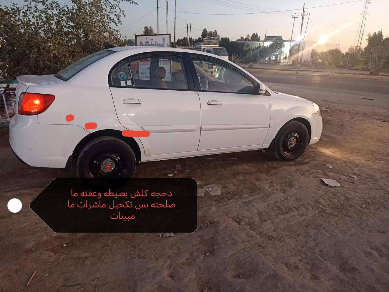 سلام عليكم اخوان للبيع ريوو موديل ٢٠١١ رقم نجف بسمي مداور ثاني يوم سياره نضيفه شرط تخم تاير جديد دوشمه جديده حداديه جديده تبريد ثلج مكينته بيه خيط بخار  توه منسمه مو بخار قوي سياره نعمه الله بيه دحجات بسيطات ذاكرهن رصعات ومأشر عليهن بل صور مكينته ١٦٠٠ المرغوب سنويته تسقط بل 2026  شهر 11يعني بعد ٩ اشهر وتسقط اخوان هاذ الي بل سياره كلشي بيه حجيته بلي يرضي الله ويرضيكم  فصلته تفصيل مكانه دوانيه الحمزه الشرقي سعره ب( 90 ) وبيه مجال قليل مبايل*********** /***********الشراي يتصل مو يراسل علمود يستفسر اكثر
