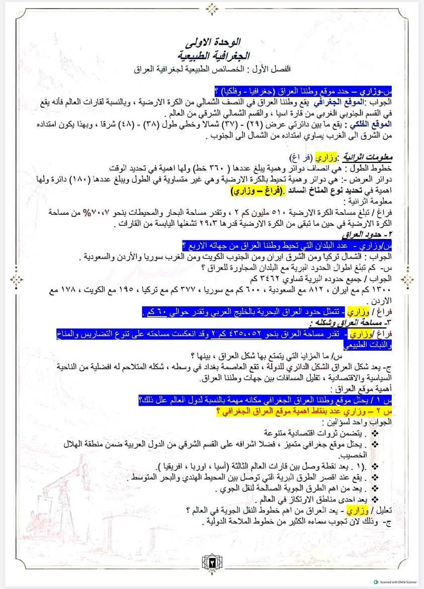 للطلاب المكملين
استنساخ طبق الأصل وبدقة عاليـــــة بالوضـوح
ملزمة الاجتماعيات
للاستاذة فاطمة حيدر
بسعر 5 آلاف دينار وتوصيل مجانـــي داخل منطقة الورديـــــــة والجعاره وقضــاء المدائـــــن وجسر ديالــــى القديم ومنطقة الزعفرانيــــــة ومجمع بسمايــــــة
للطلب مراسلة الصفحة الرئيسية


**إذا كنت صاحب هذا الإعلان وتريد حذفه لأي سبب، رجاءا أرسل رسالة إلى الدعم الفني**