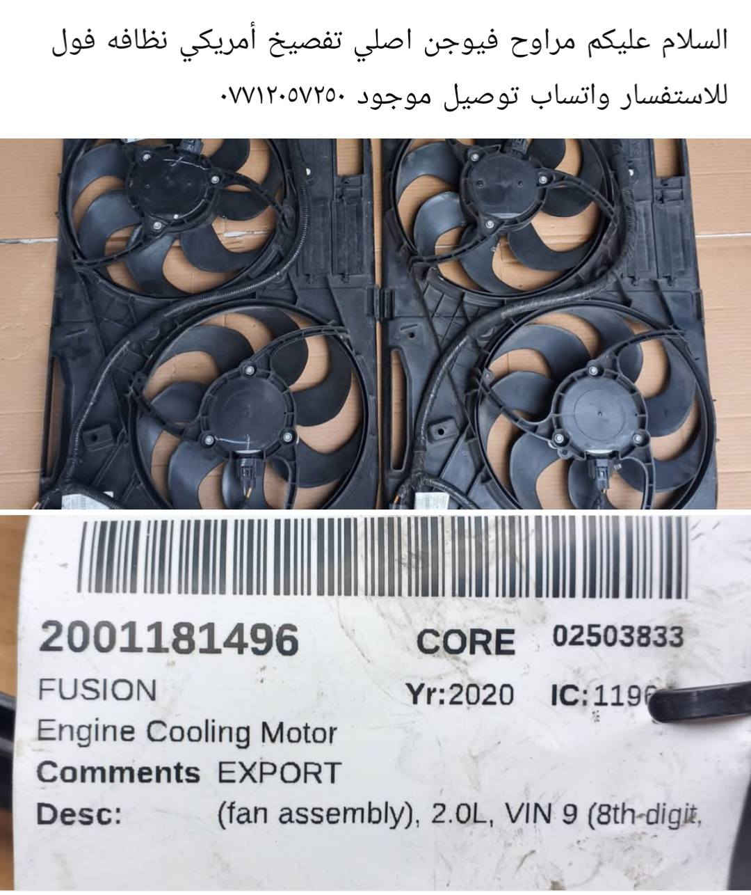 السلام عليكم بك لايت أصلي تفصيخ أمريكي ومراوح اصلي تفصيخ للاستفسار واتساب توصيل موجود ***********
