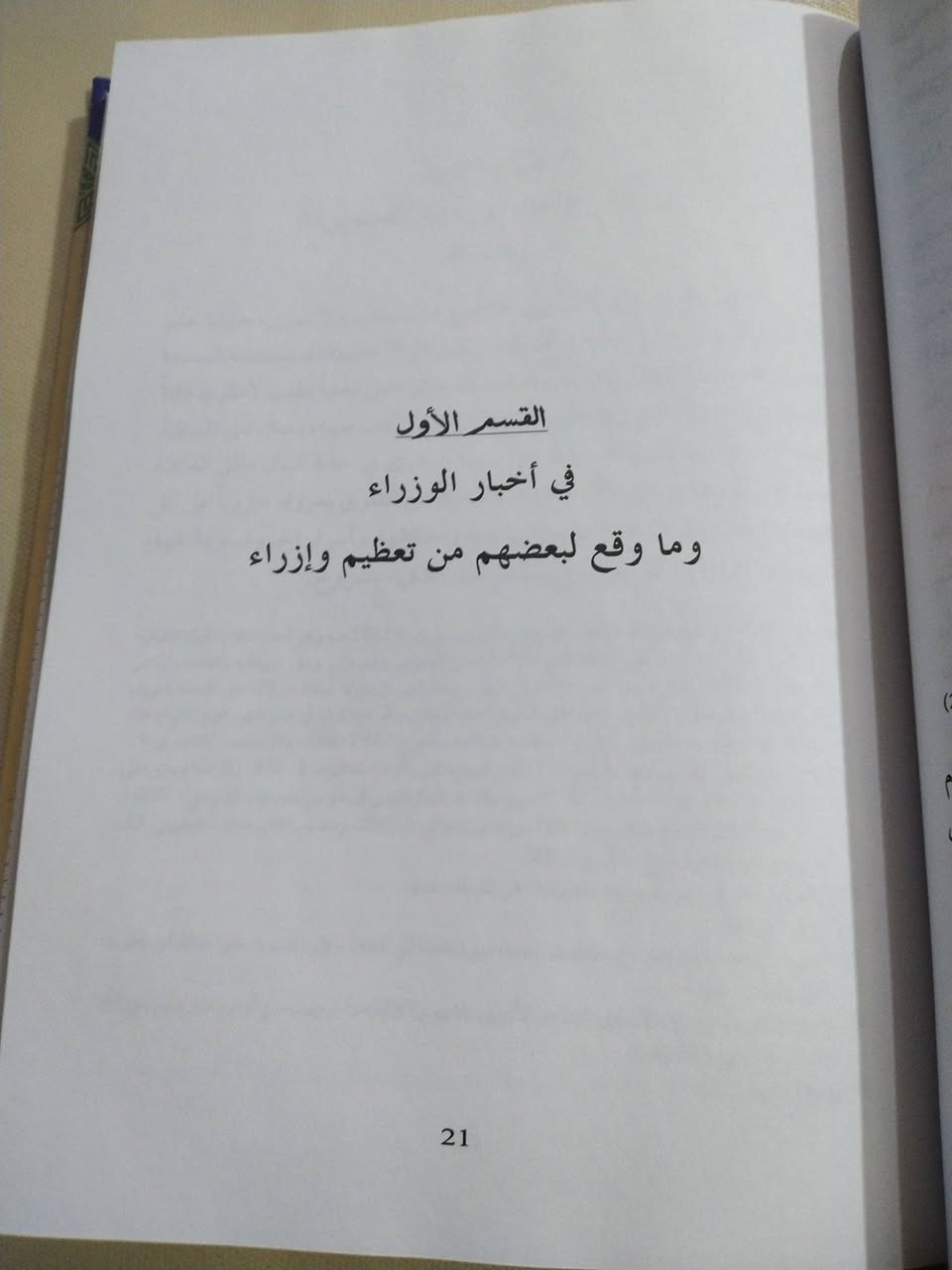كتاب
فواصل الجمان
في انباء وزراء وكتاب الزمان
بقلم الكاتب الاديب محمد غريط
تحقيق الدكتور عبدالقادر سعود
٤٠٠٠ دينار


**إذا كنت صاحب هذا الإعلان وتريد حذفه لأي سبب، رجاءا أرسل رسالة إلى الدعم الفني**