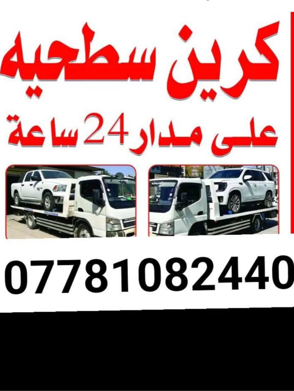 كرين سطحي ***********
