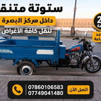 ستوتة • داخل البصرة • نقل أثاث
