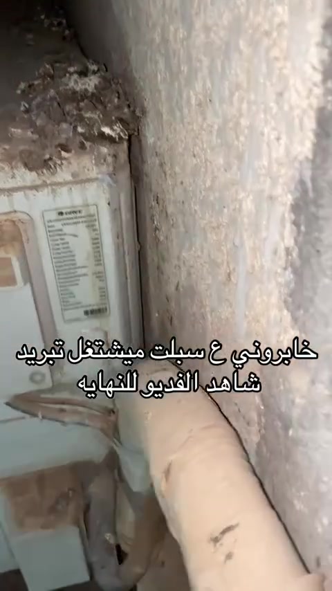 حقة حته اذا يحترك 😆👍

✅صيانة موقعية 
✅شحن غاز بانواعة 
✅ تنصيب سبالت بجميع الأنواع معه فاكيوم
✅ غسل وتنظيف السبالت
✅ أسعار مناسبة وخدمة سريعة

نشتغل بدقة ونخلي شغلك يطلع نظيف ومرتب 100% 👌
اتصل ونجيك الباب البيت وتدلل
***********
***********
اتصال او واتساب
تلعفر 📍
